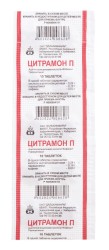 Цитрамон П табл. 10 шт.