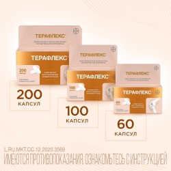 Терафлекс, капсулы 500 мг+400 мг 60 шт