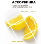 Аскорбинка аскорбиновая кислота, порошок 500 мг 30 шт лимон