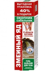 Гель-бальзам для тела Змеиный яд окопник сабельник 125 мл
